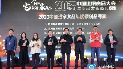 金稻谷榮獲2020中國食品年度領(lǐng)創(chuàng)品牌獎(jiǎng)，不忘初心，以終為始！