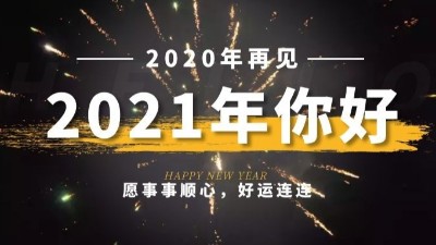 新年限定|2021的新年禮物，是好多甜甜的糖