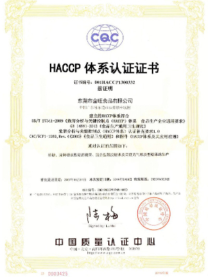 金旺食品-CQC HACCP體系認(rèn)證